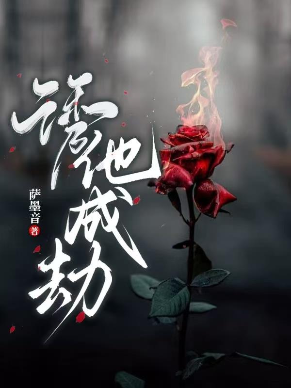 诱他小说免费阅读全文