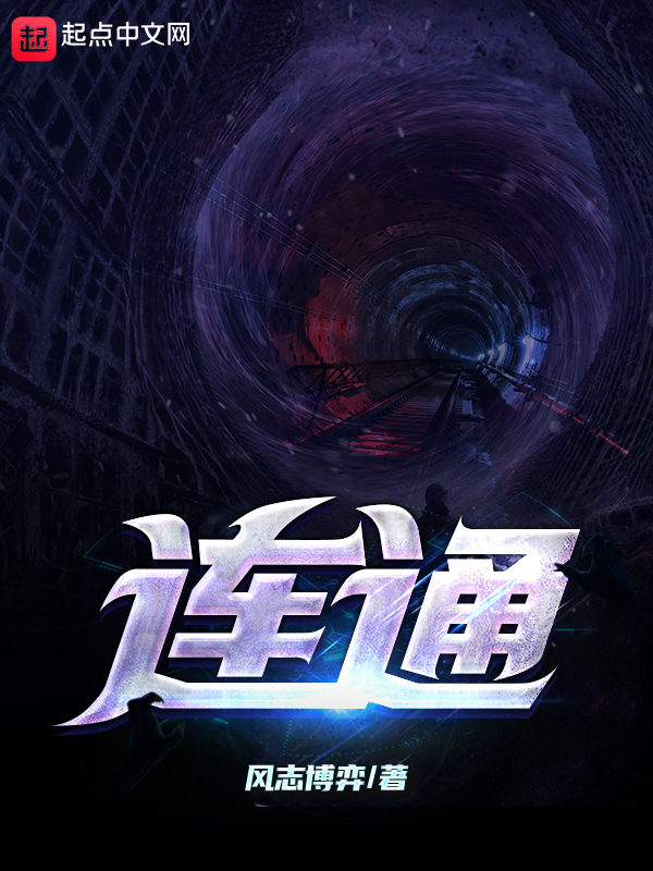 连通是什么意思